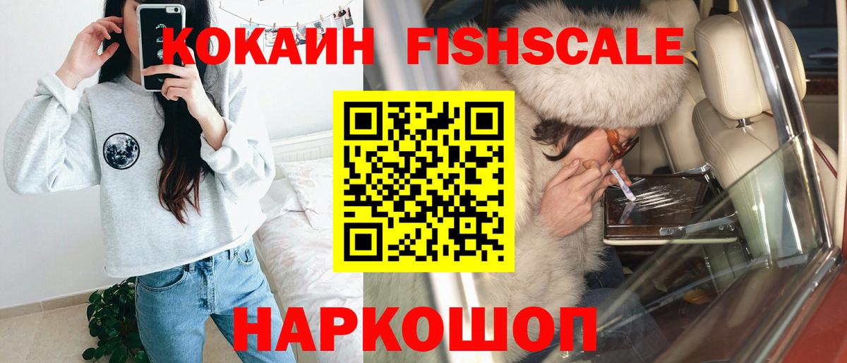 Cocaine Fish Scale Тосно