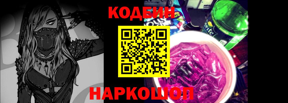Кодеин напиток Lean (лин) Тосно