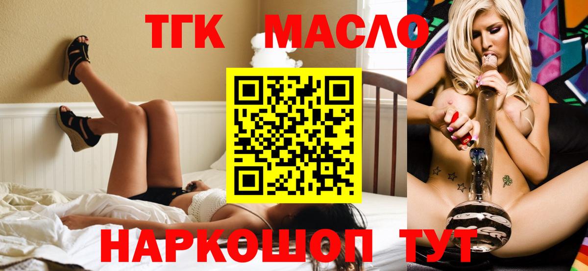 ТГК THC oil Тосно